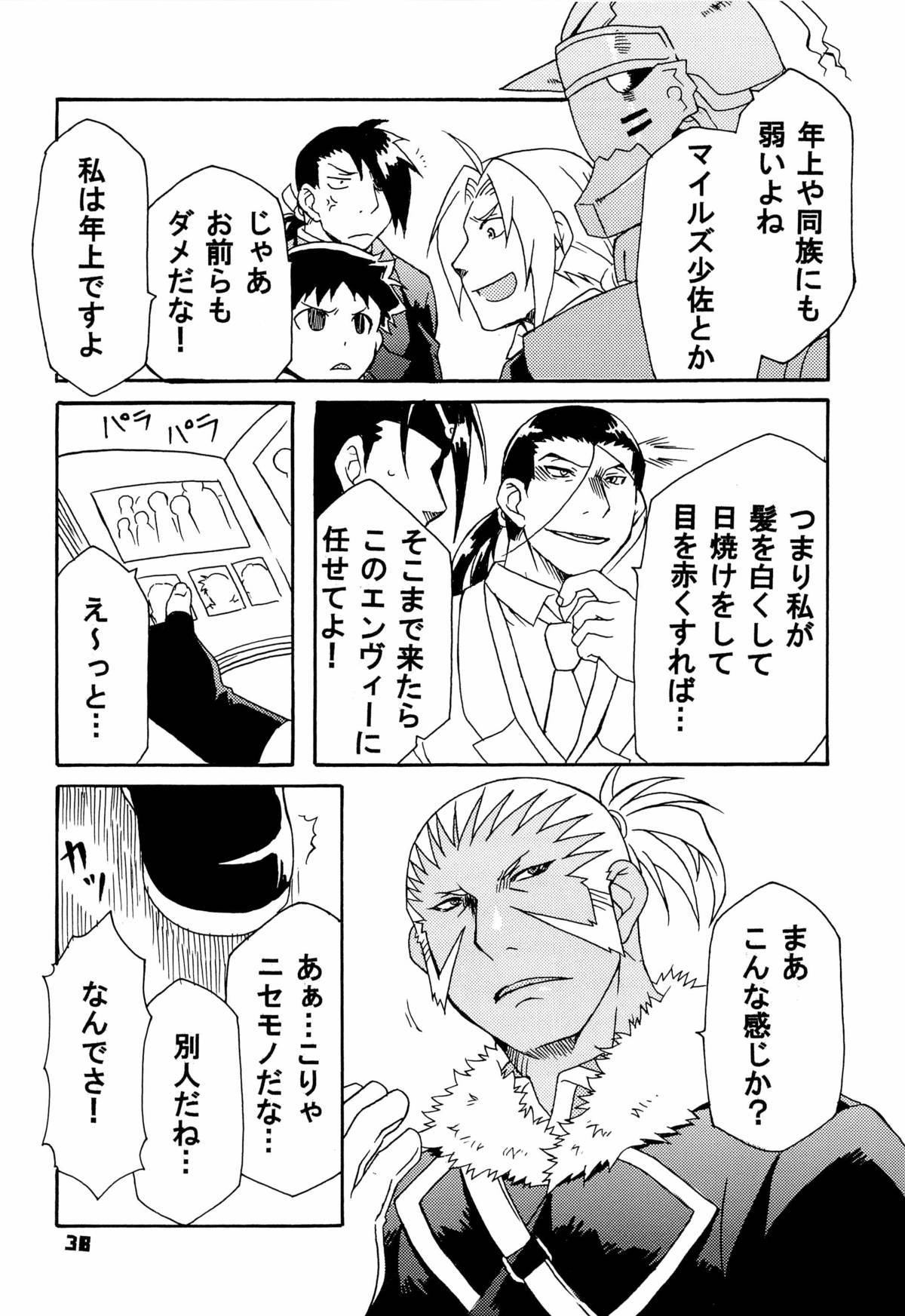 (C80) [風塵 (初心者マン)] スカーを辱め直す本 (鋼の錬金術師)