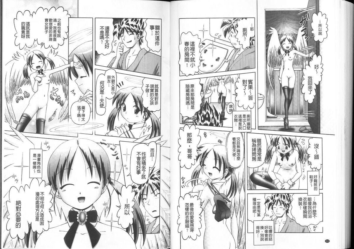 [某零] 幼性接待 愛欲の湯けむり旅情 [中国翻訳]
