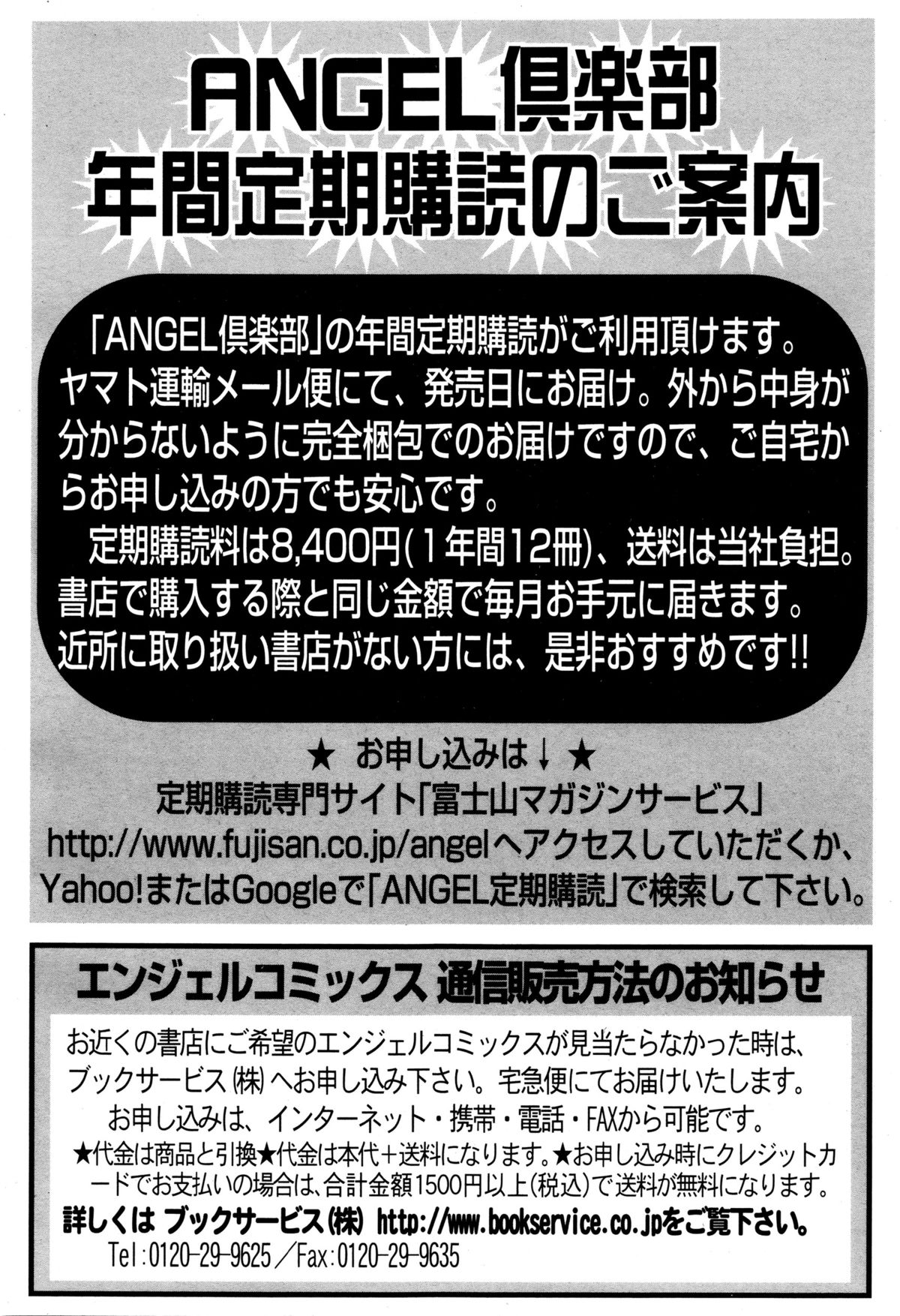 ANGEL倶楽部 2016年2月号