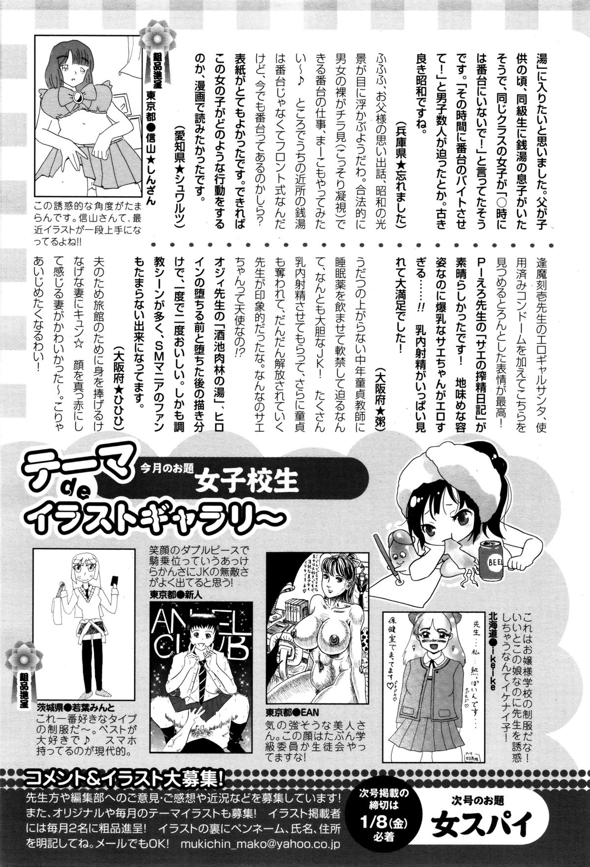 ANGEL倶楽部 2016年2月号