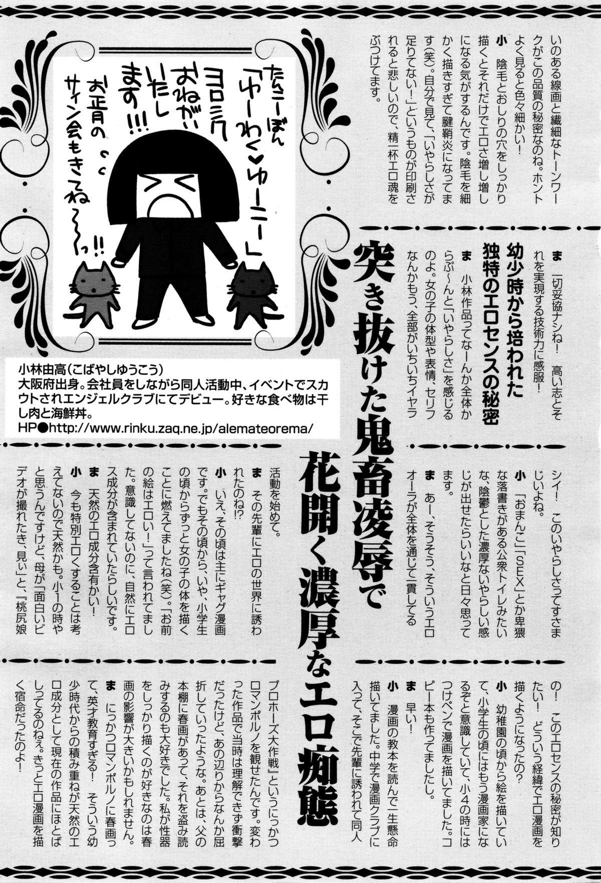 ANGEL倶楽部 2016年2月号