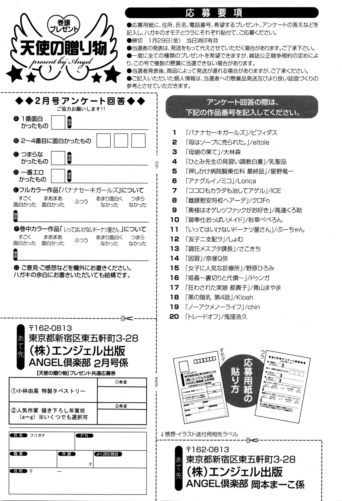 ANGEL倶楽部 2016年2月号