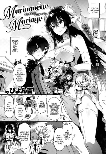 [ぴょん吉] Marionnette Mariage (COMIC 快楽天ビースト 2015年6月号) [英訳]