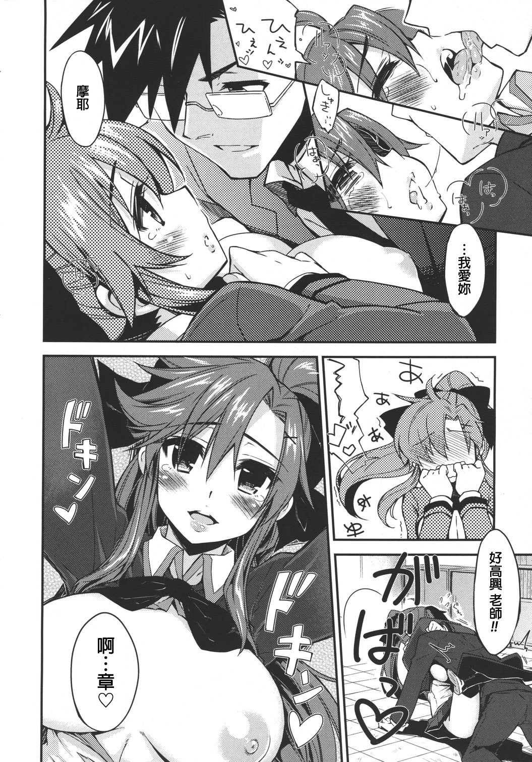 [けこちゃ] だって好きだもん (コミックメガストア 2011年3月号) [中国翻訳]