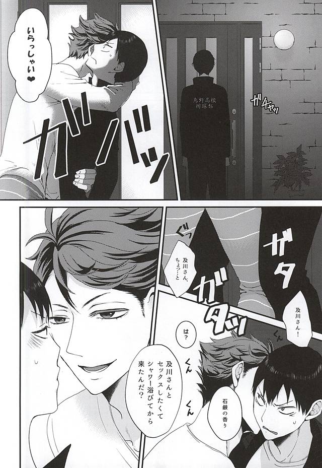(RTS!!5) [NFR6 (JIZU)] Take,all,all. (ハイキュー!!)