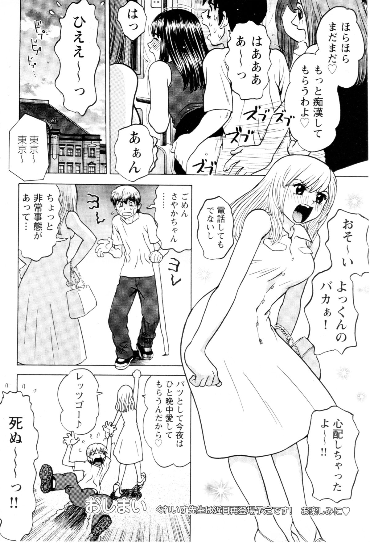 [ぐれいす] 満淫列車～まんいんれっしゃ～