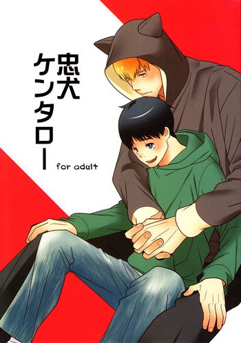 (C87) [380 (サバヲ)] 忠犬ケンタロー [英訳]