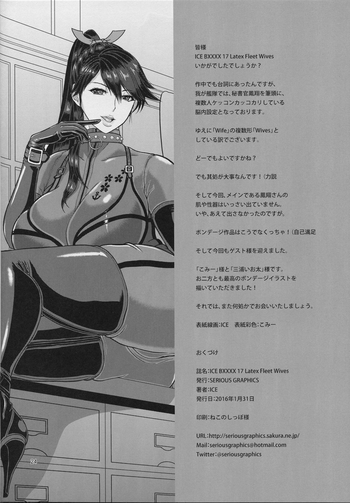 (こみトレ27) [SERIOUS GRAPHICS (ICE)] ICE BOXXX 17 Latex Fleet Wives (艦隊これくしょん -艦これ-)