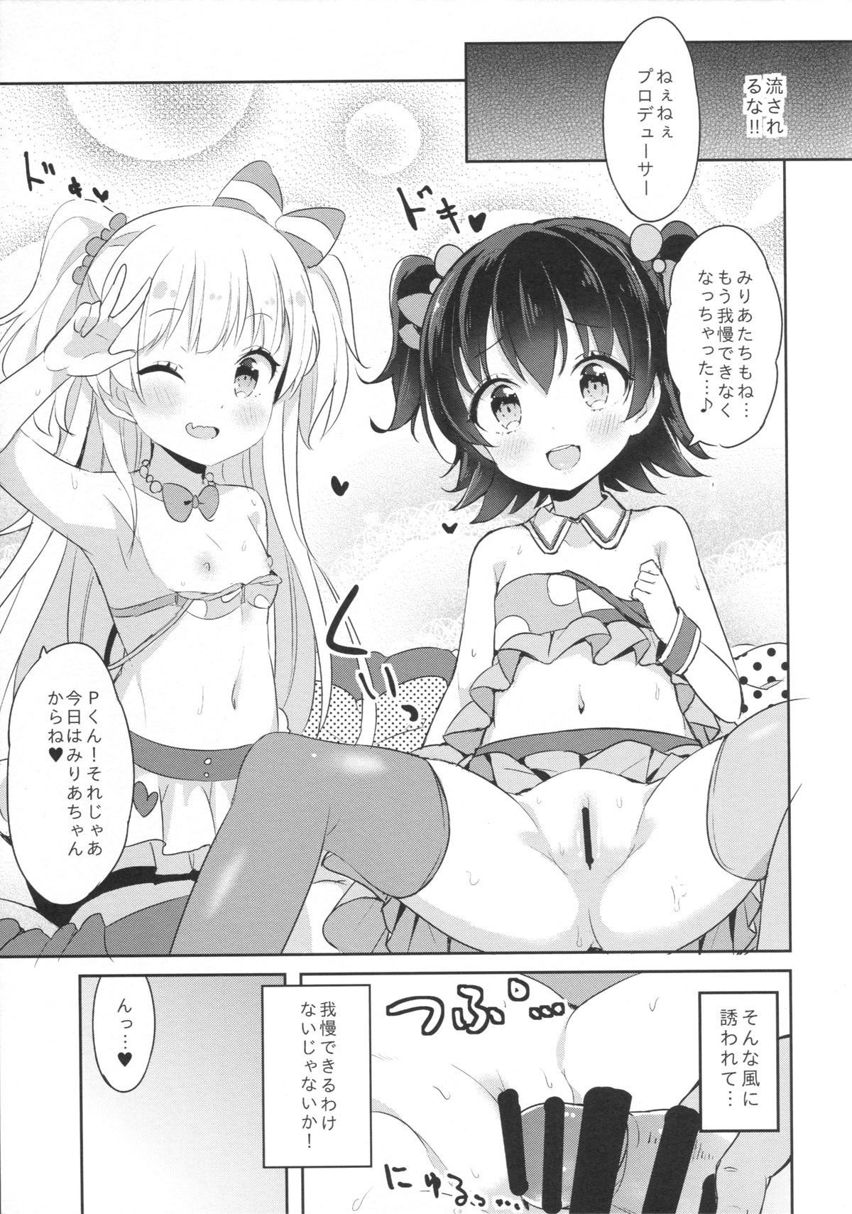 (C89) [CRAFT-GEAR (矢澤おけ)] petit*passion (アイドルマスター シンデレラガールズ)