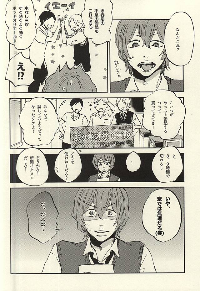 (君にバキューン!2) [airport (なりた)] 荒北くんが新開くんの新開くんを応援する本 (弱虫ペダル)