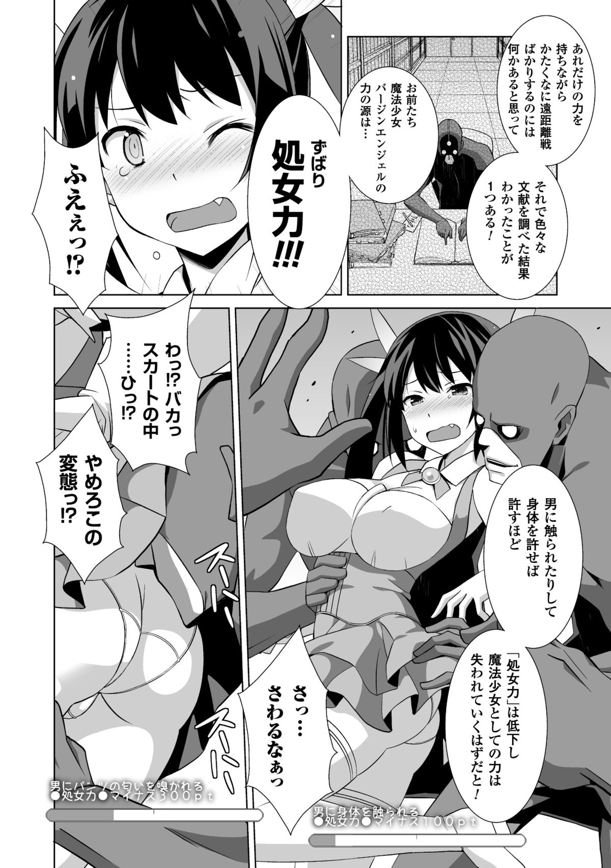 [アンソロジー] 二次元コミックマガジン エナジー吸収されて敗北してしまうヒロイン達Vol.3 [DL版]