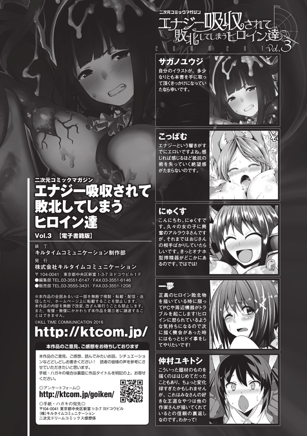 [アンソロジー] 二次元コミックマガジン エナジー吸収されて敗北してしまうヒロイン達Vol.3 [DL版]