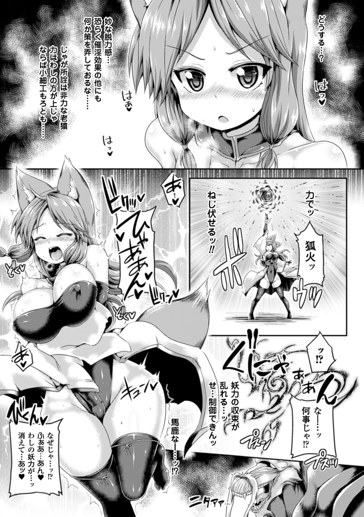 [アンソロジー] 二次元コミックマガジン エナジー吸収されて敗北してしまうヒロイン達Vol.3 [DL版]