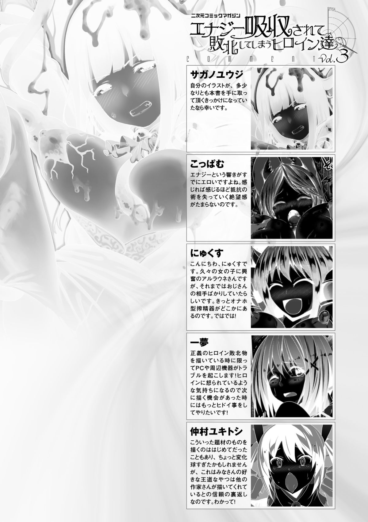 [アンソロジー] 二次元コミックマガジン エナジー吸収されて敗北してしまうヒロイン達Vol.3 [DL版]