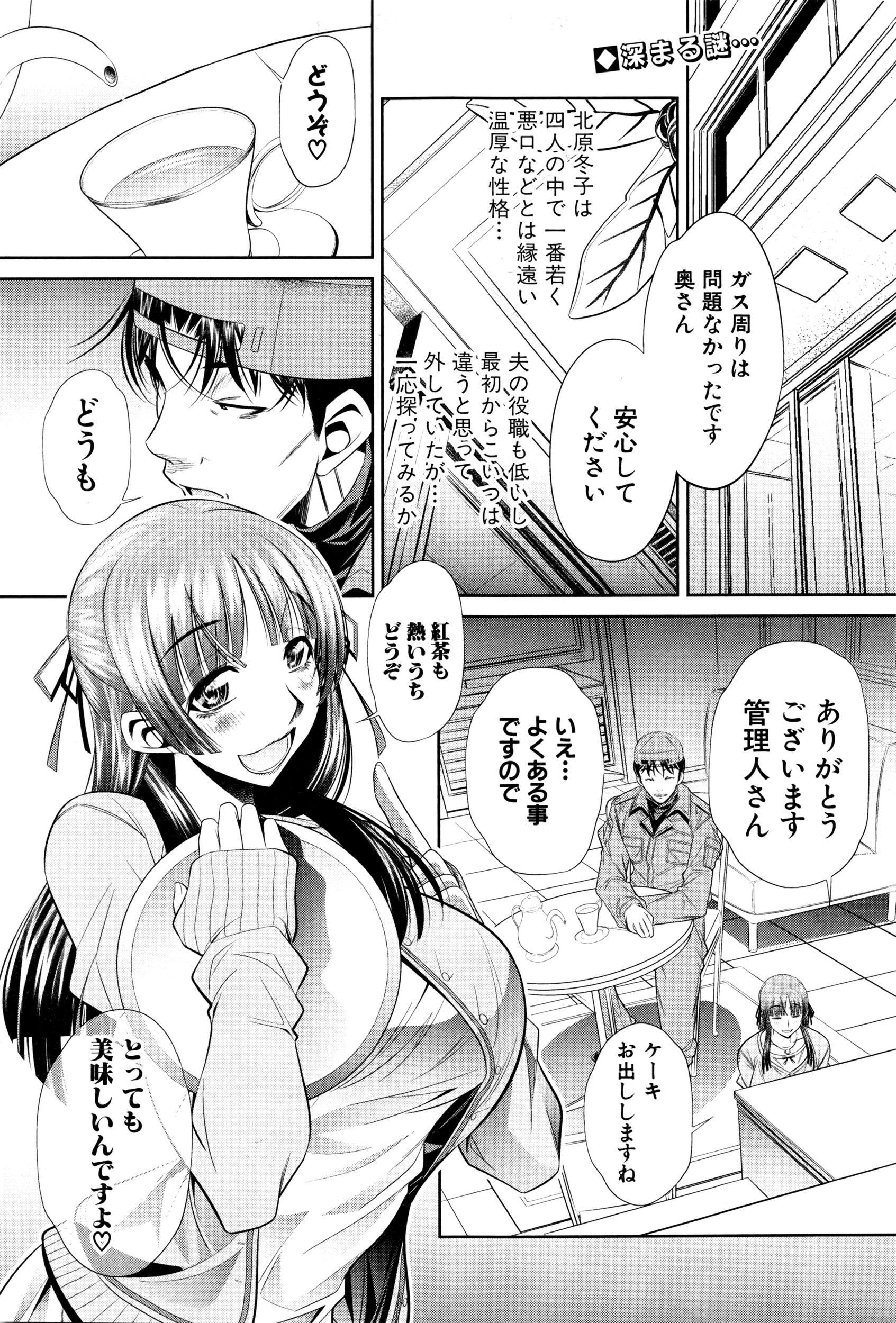 COMIC 真激 2016年3月号