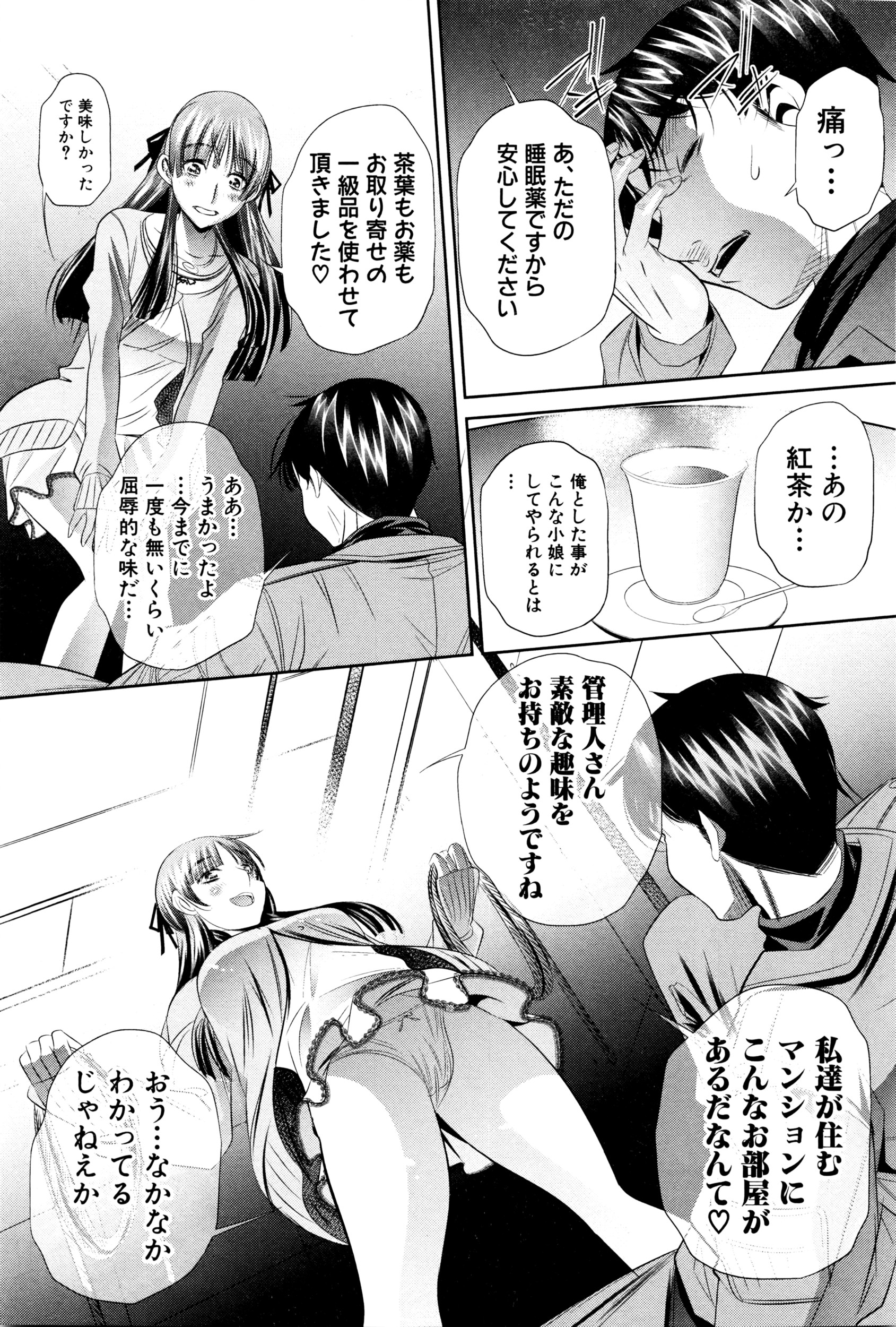 COMIC 真激 2016年3月号
