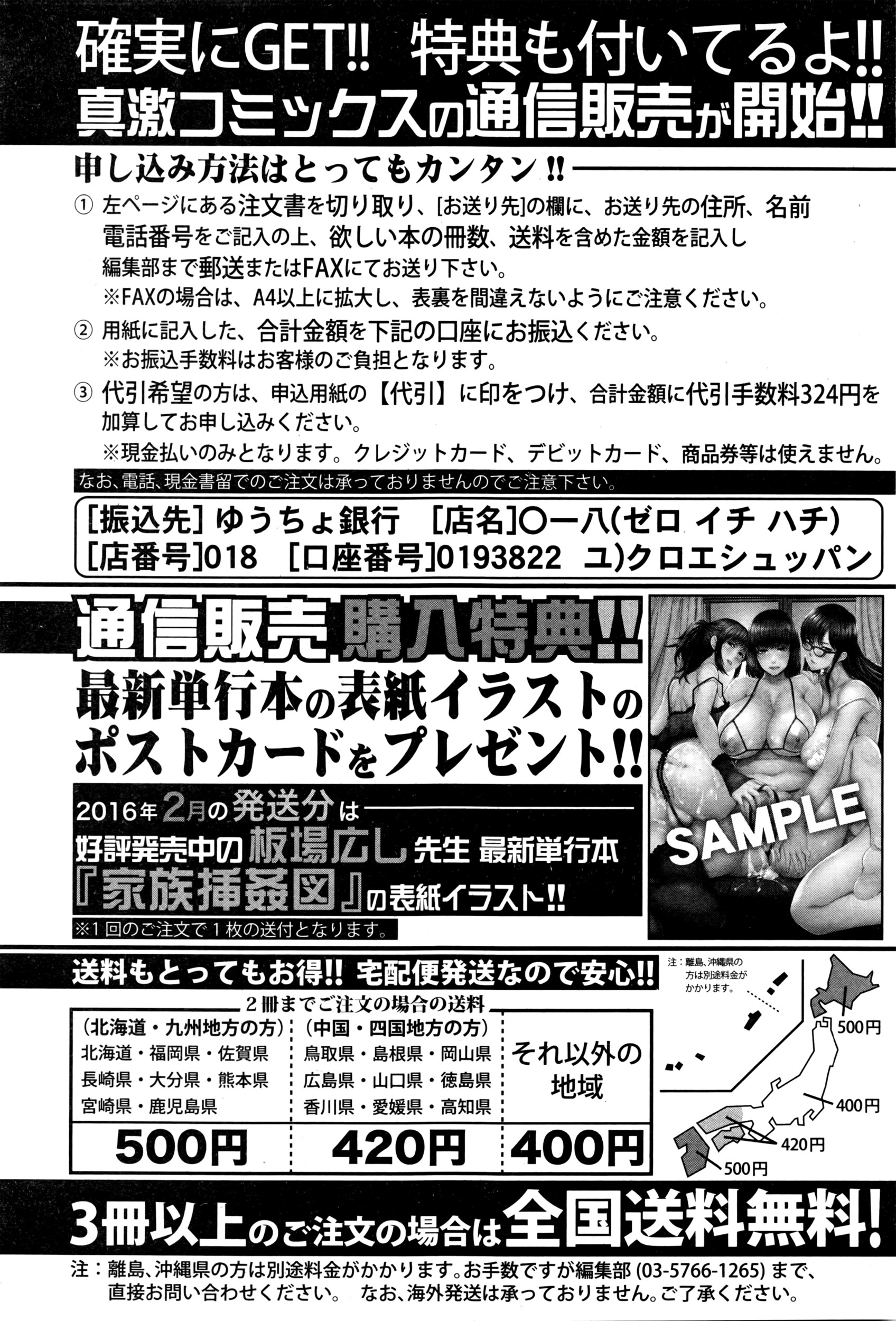 COMIC 真激 2016年3月号