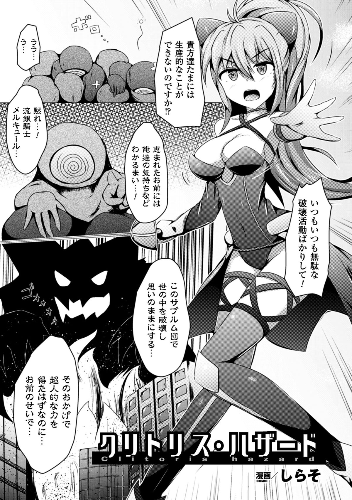 [アンソロジー] 二次元コミックマガジン デカクリ美少女クリイキ地獄 Vol.1 [DL版]