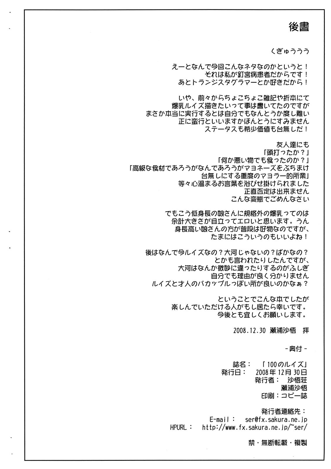(C75) [沙悟荘 (瀬浦沙悟)] 100のルイズ (ゼロの使い魔) [英訳]