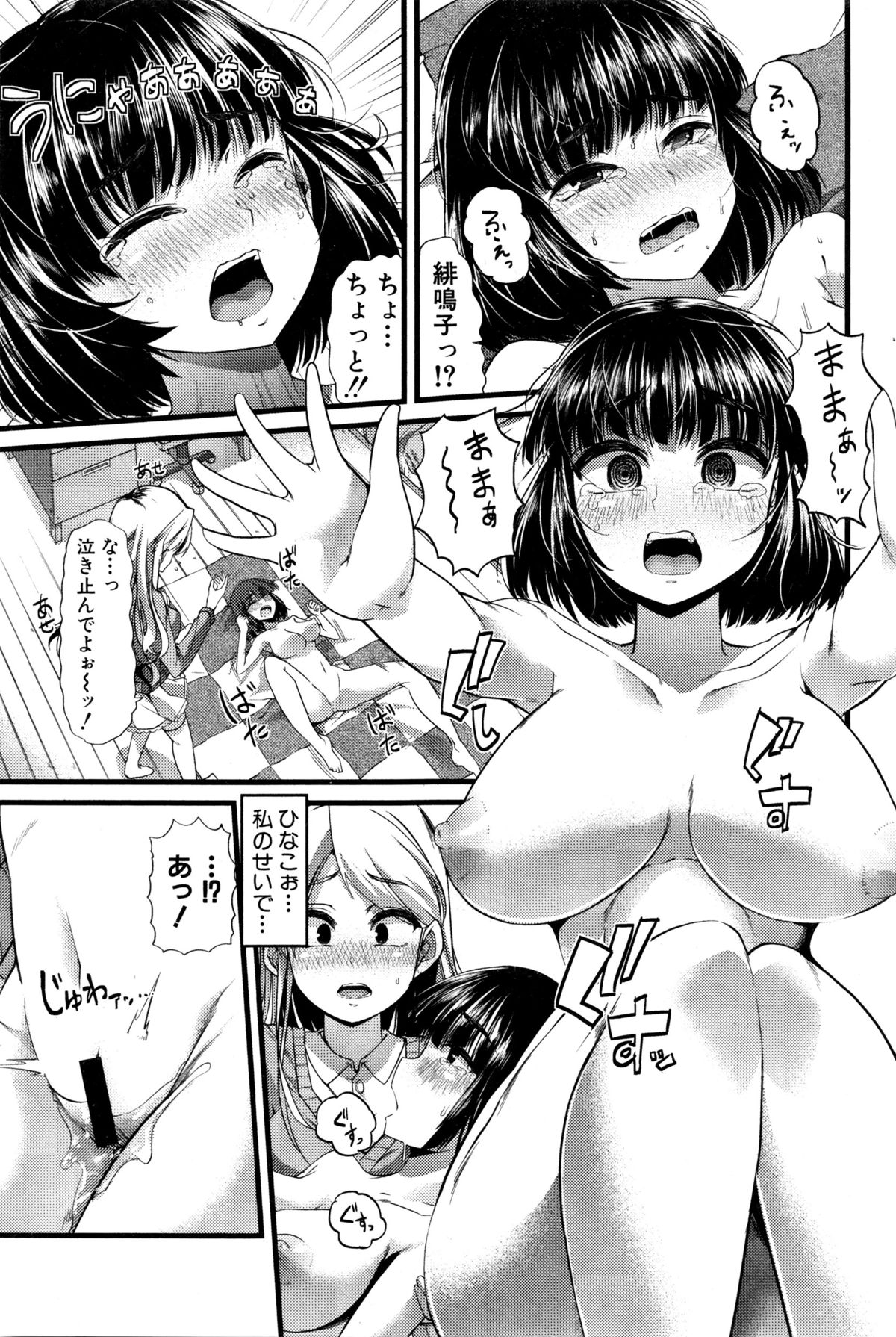 [ごや] バブ墮ち 前中編