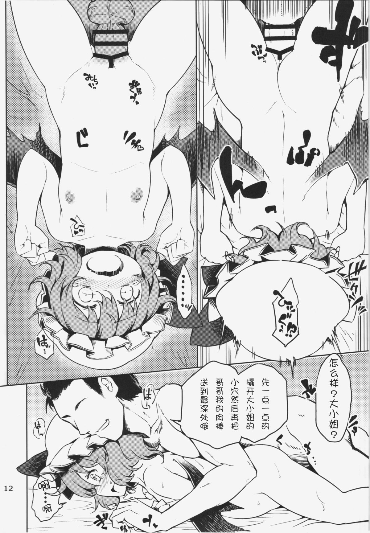 (C87) [Area-S (Dra)] レミリアお嬢様にイケないコトする本 (東方Project) [中国翻訳]