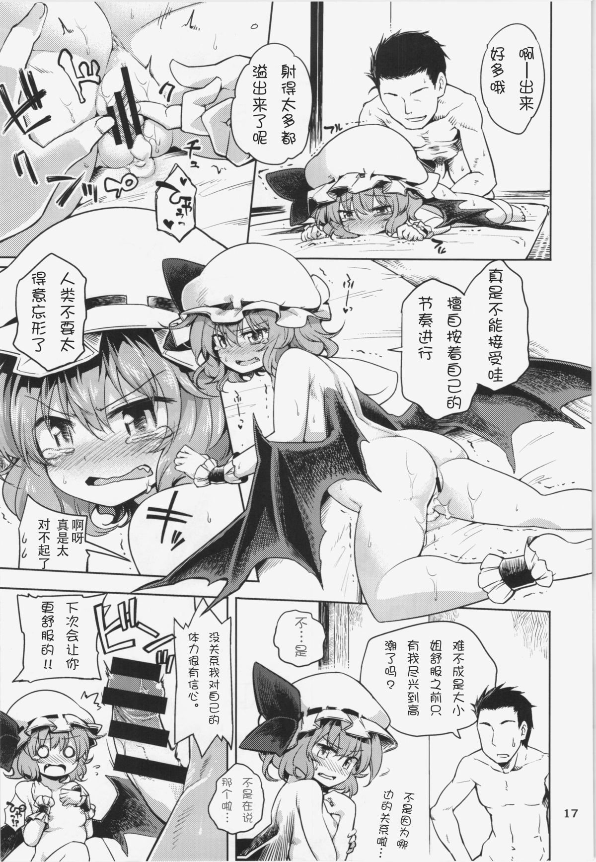 (C87) [Area-S (Dra)] レミリアお嬢様にイケないコトする本 (東方Project) [中国翻訳]