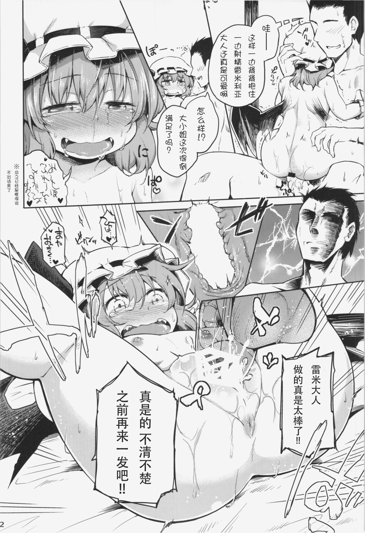 (C87) [Area-S (Dra)] レミリアお嬢様にイケないコトする本 (東方Project) [中国翻訳]