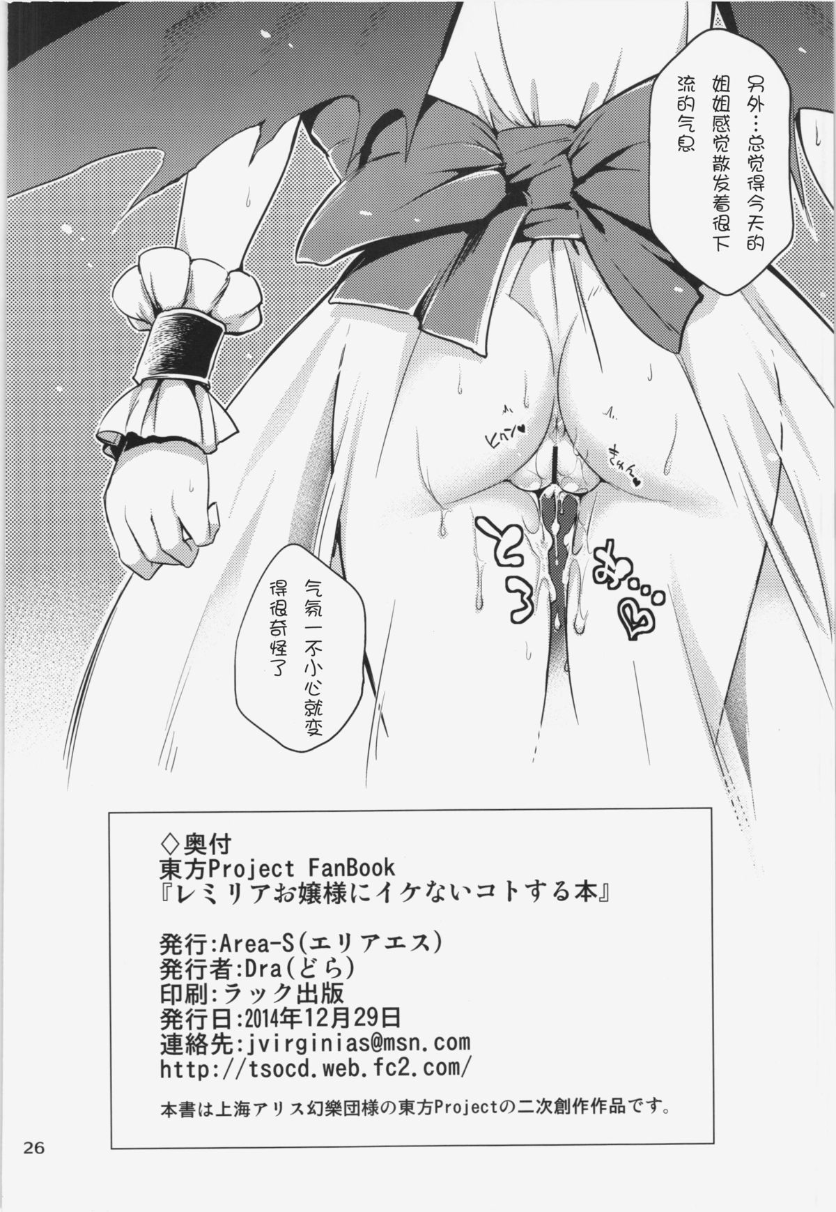 (C87) [Area-S (Dra)] レミリアお嬢様にイケないコトする本 (東方Project) [中国翻訳]