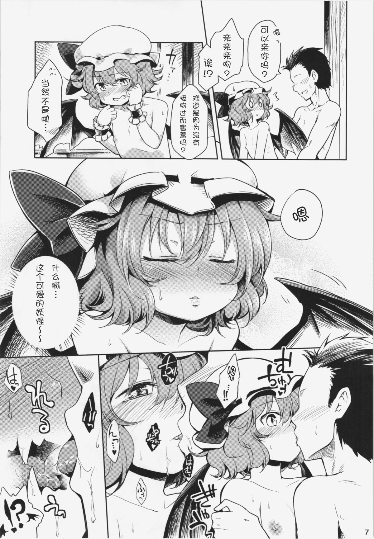 (C87) [Area-S (Dra)] レミリアお嬢様にイケないコトする本 (東方Project) [中国翻訳]