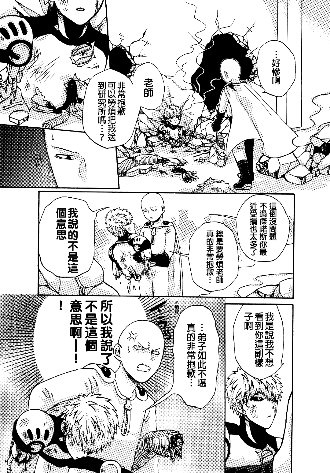 [S×G (こばと)] NATURAL JUNKIE (ワンパンマン) [中国翻訳]