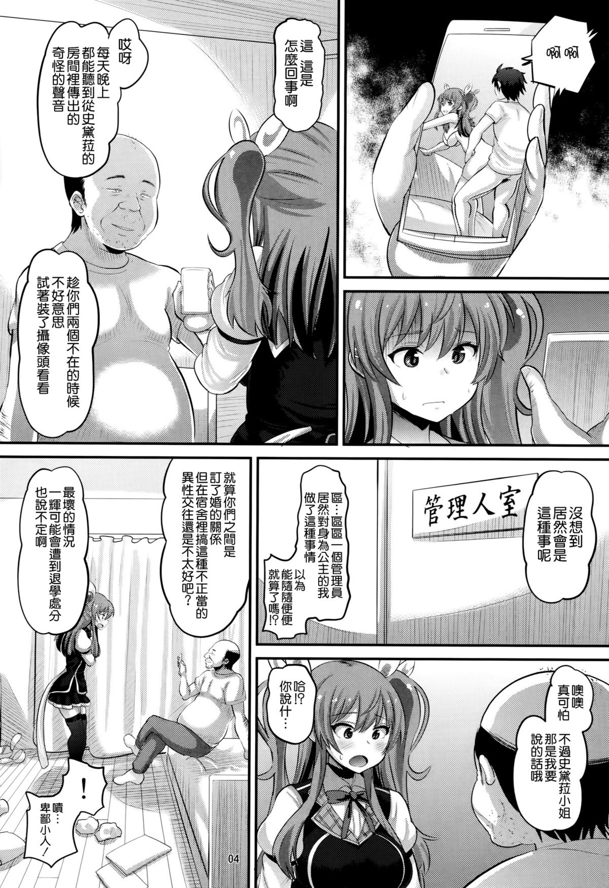(C89) [AMP (野良黒ネロ)] 紅蓮の牝皇女 (落第騎士の英雄譚) [中国翻訳]