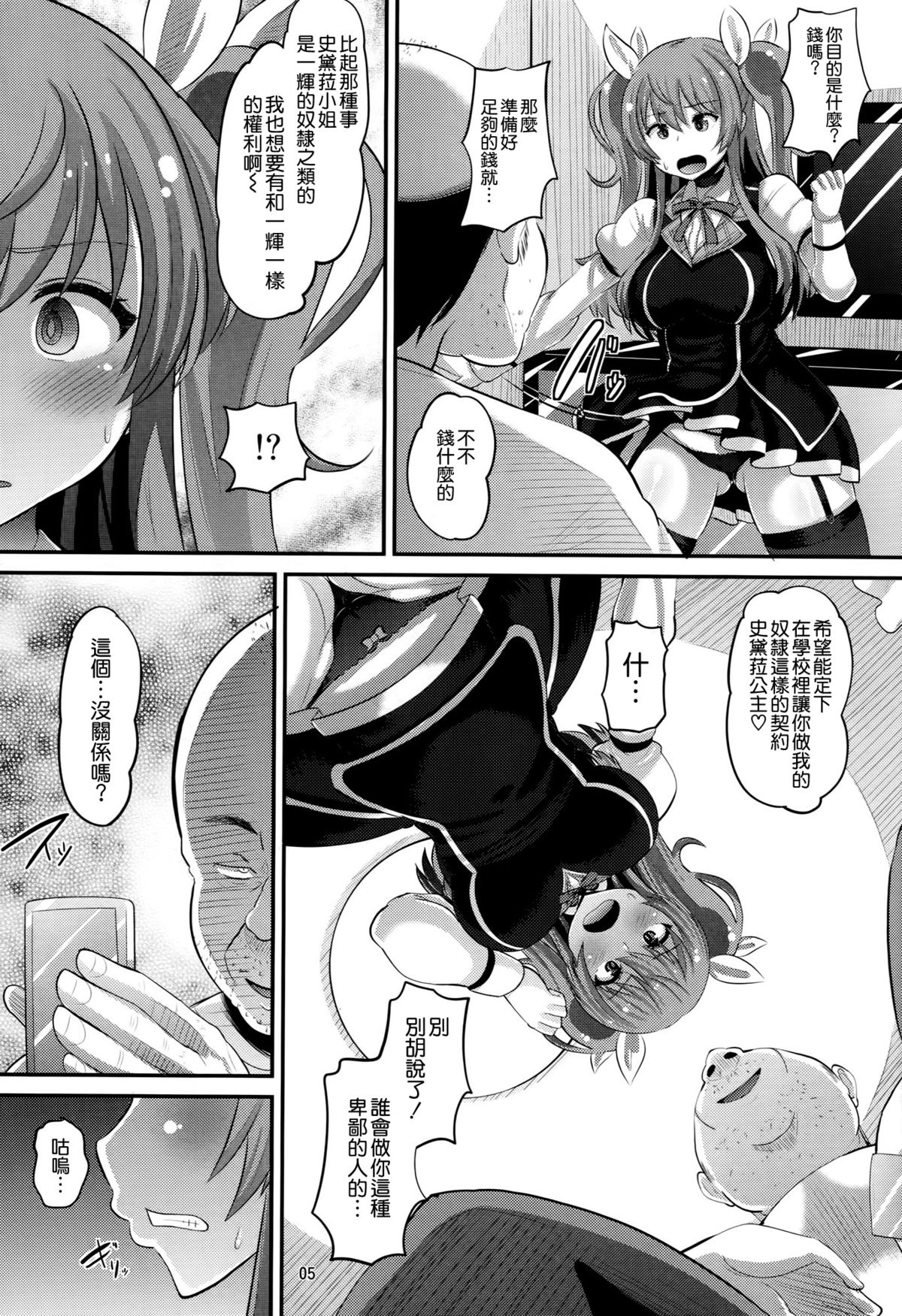 (C89) [AMP (野良黒ネロ)] 紅蓮の牝皇女 (落第騎士の英雄譚) [中国翻訳]