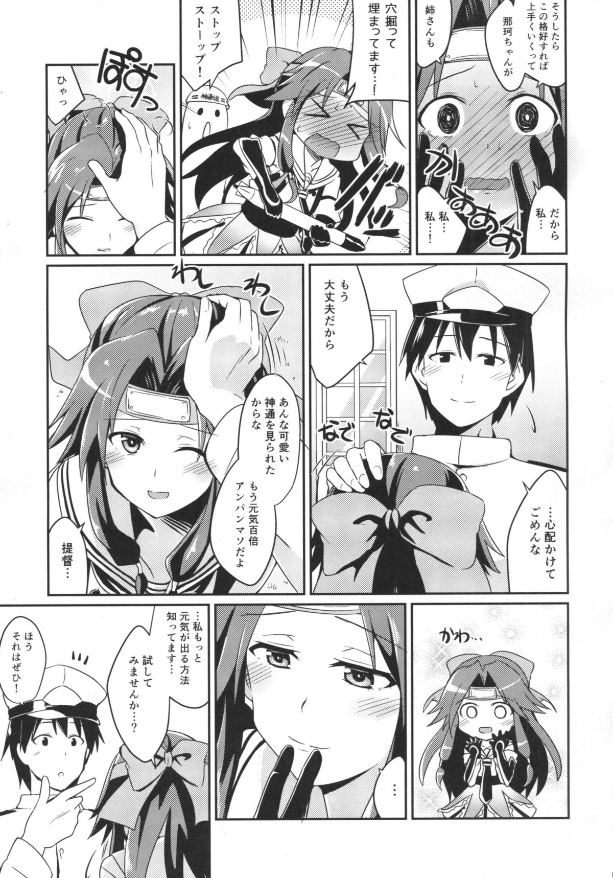 (C89) [L5EX (Kamelie)] 神通の想い (艦隊これくしょん -艦これ-)