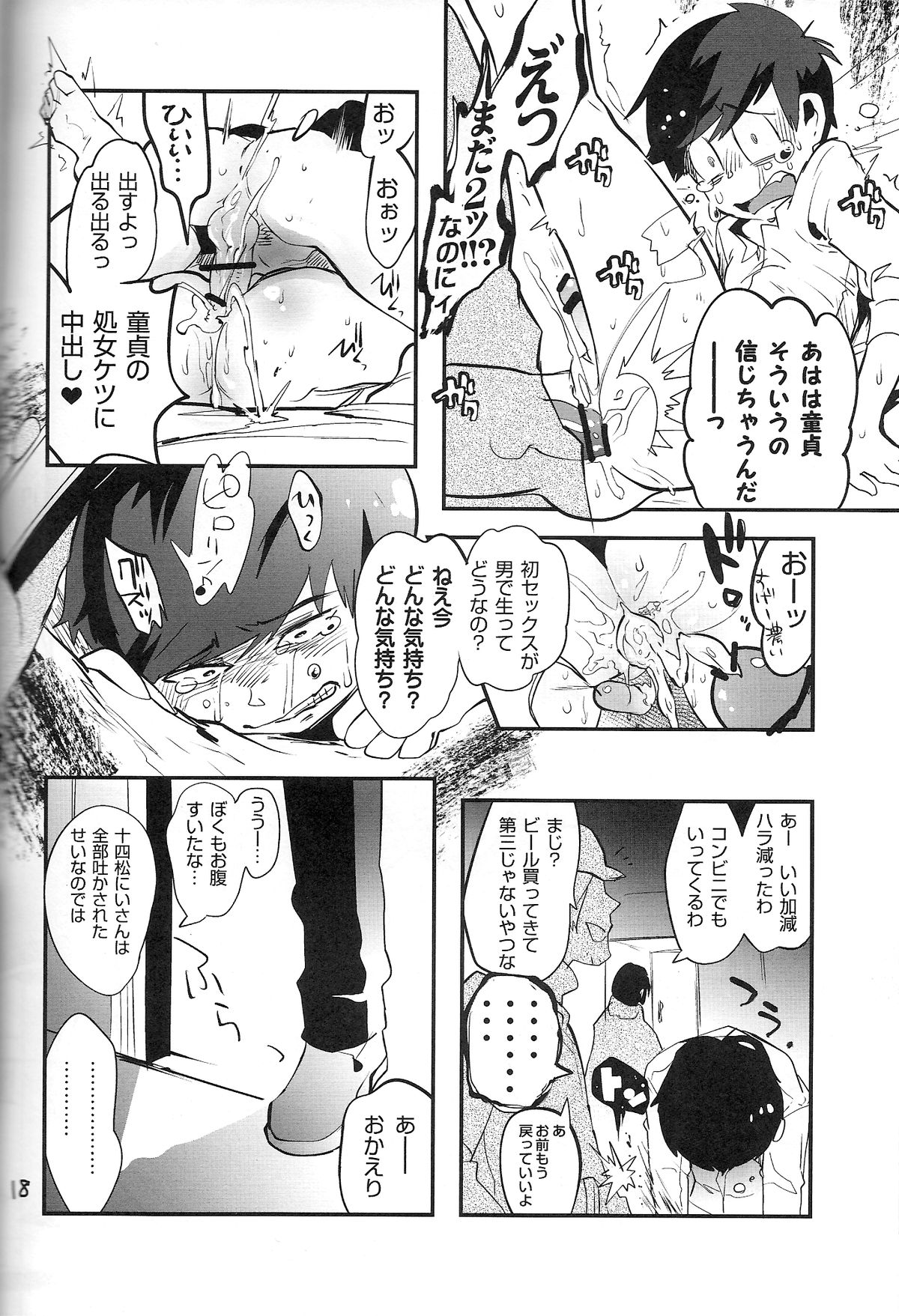 [アサルトマシンガン (テルミン)] 金がないなら体で払ってもらおうじゃねえかEXさん (おそ松さん)