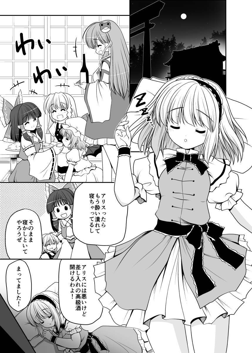[世捨人な漫画描き (ともきとものり)] 寝たふりアリス (東方Project) [DL版]