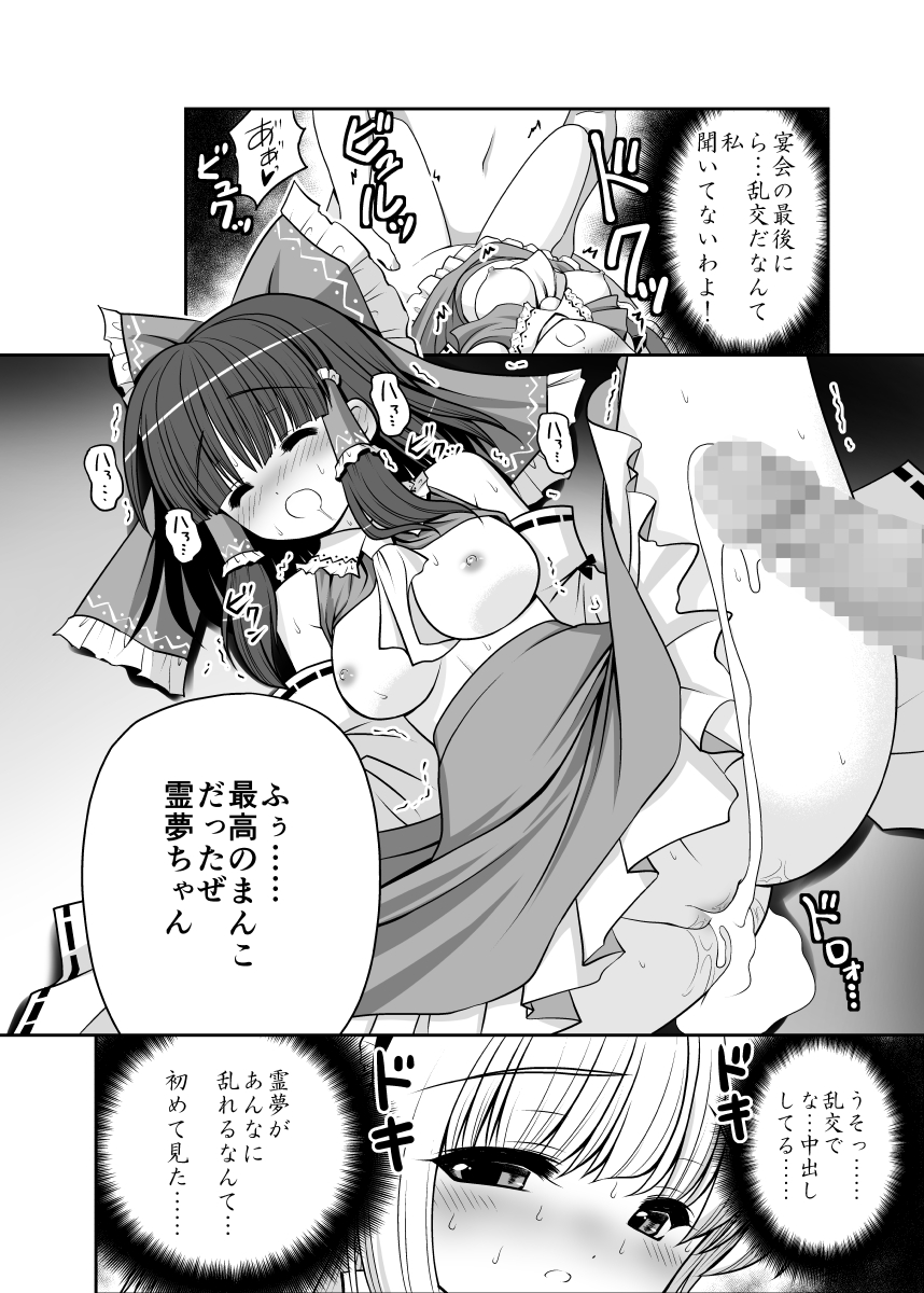 [世捨人な漫画描き (ともきとものり)] 寝たふりアリス (東方Project) [DL版]
