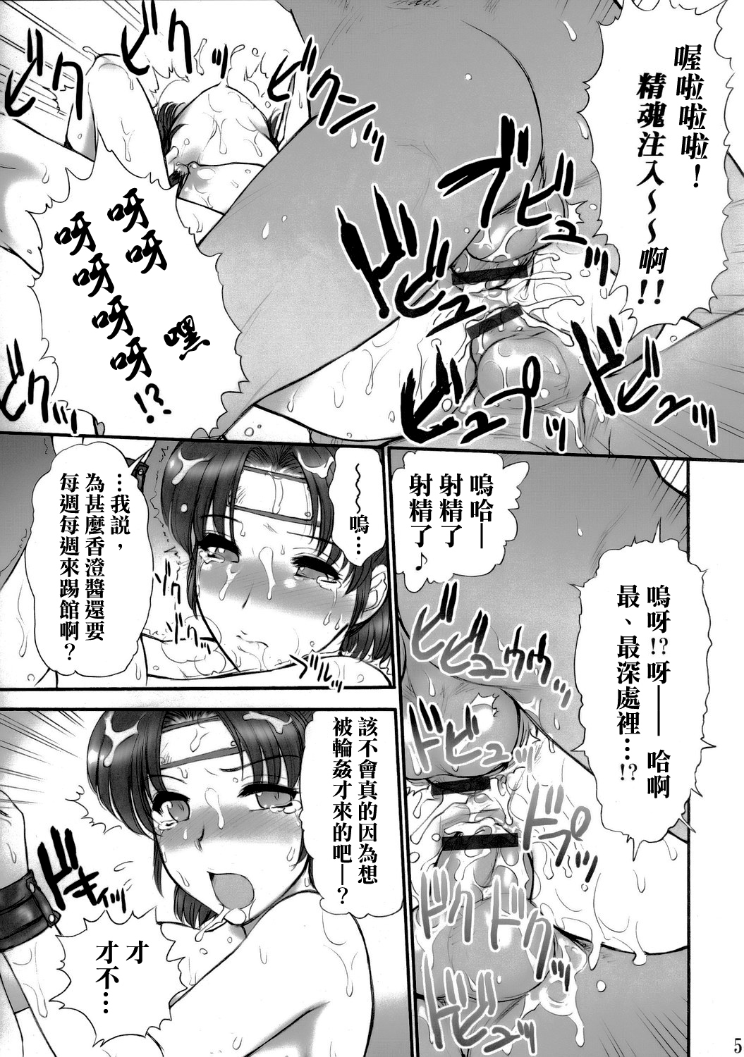 (サンクリ29) [新日本ペプシ党 (さんぢぇるまん・猿)] REPORT CONCERNING 極限流 (ザ・キング・オブ・ファイターズ) [中国翻訳]