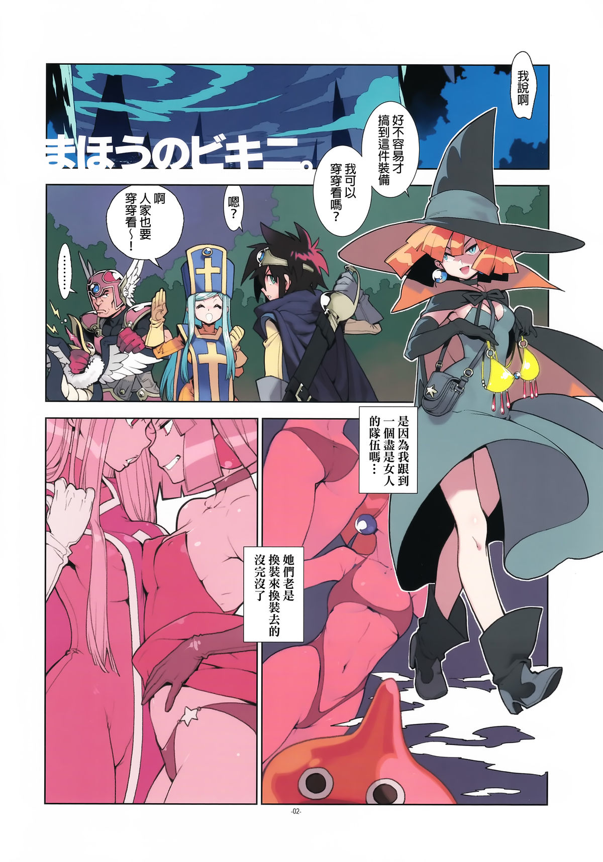 (C89) [刑法第60条、HF (主犯)] LEVEL：5. (ドラゴンクエストIII) [中国翻訳]