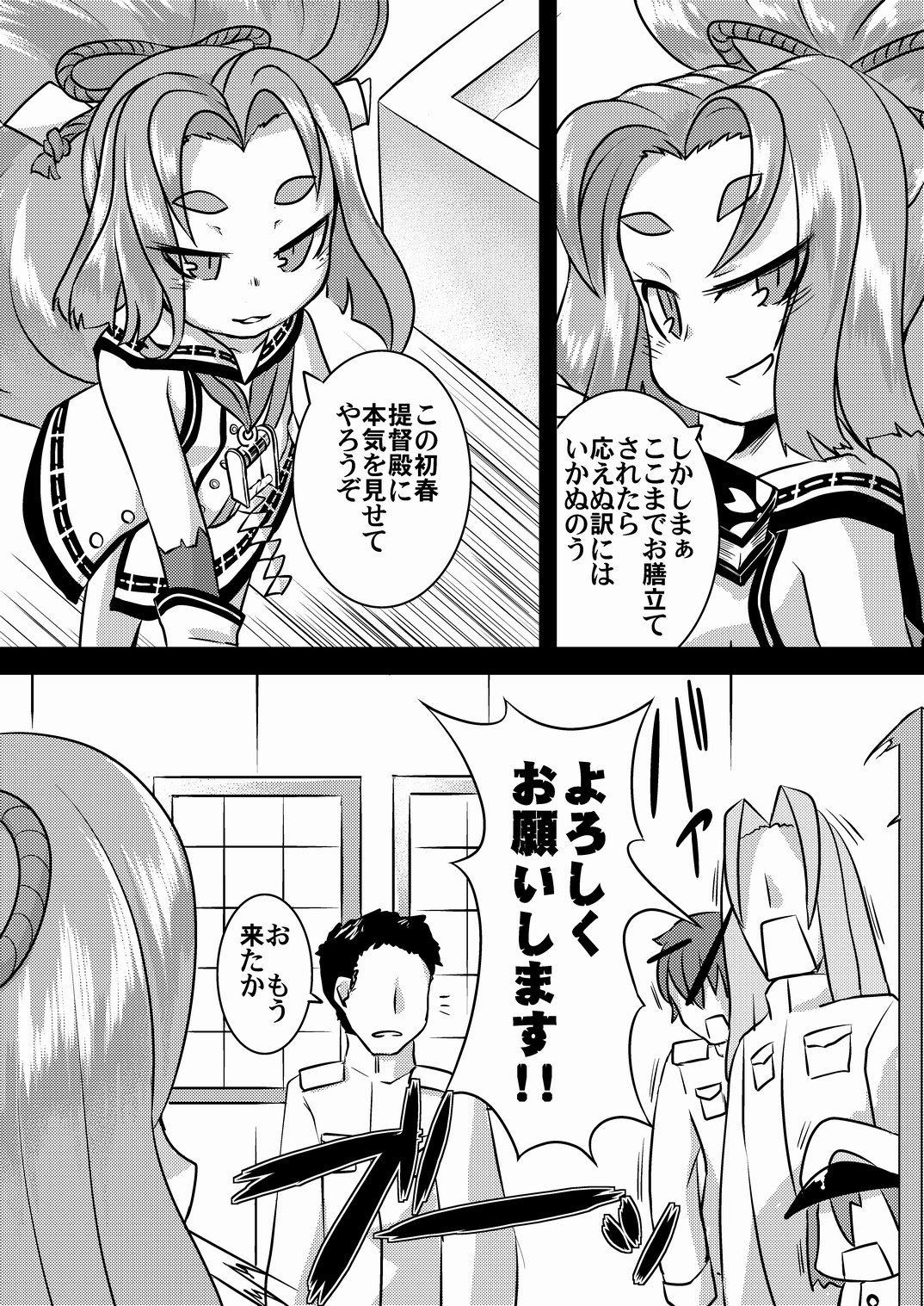 [鳴狐亭 (秋山裕治)] 初春改二祝 (艦隊これくしょん -艦これ-) [DL版]