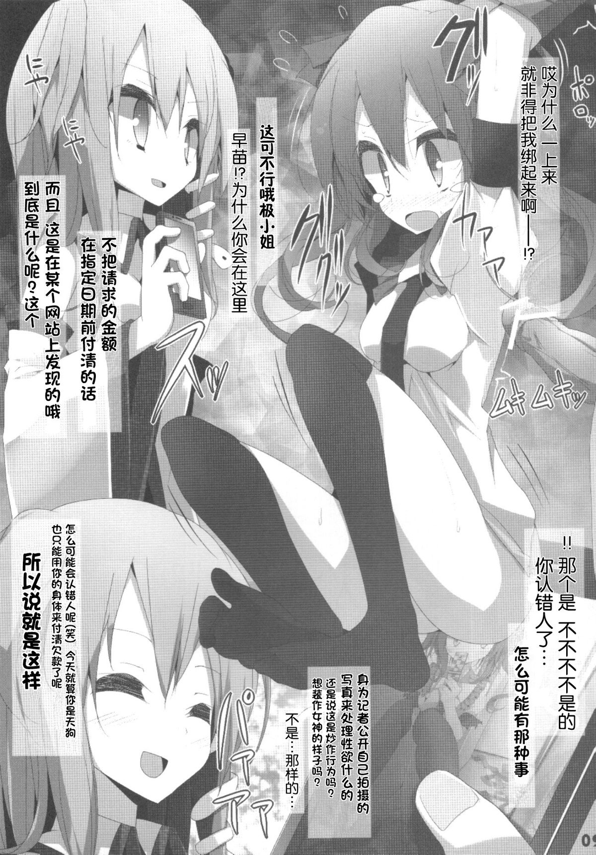 (例大祭8) [嘘つき屋 (大嘘)] 東方靴下本7 (東方Project) [中国翻訳]