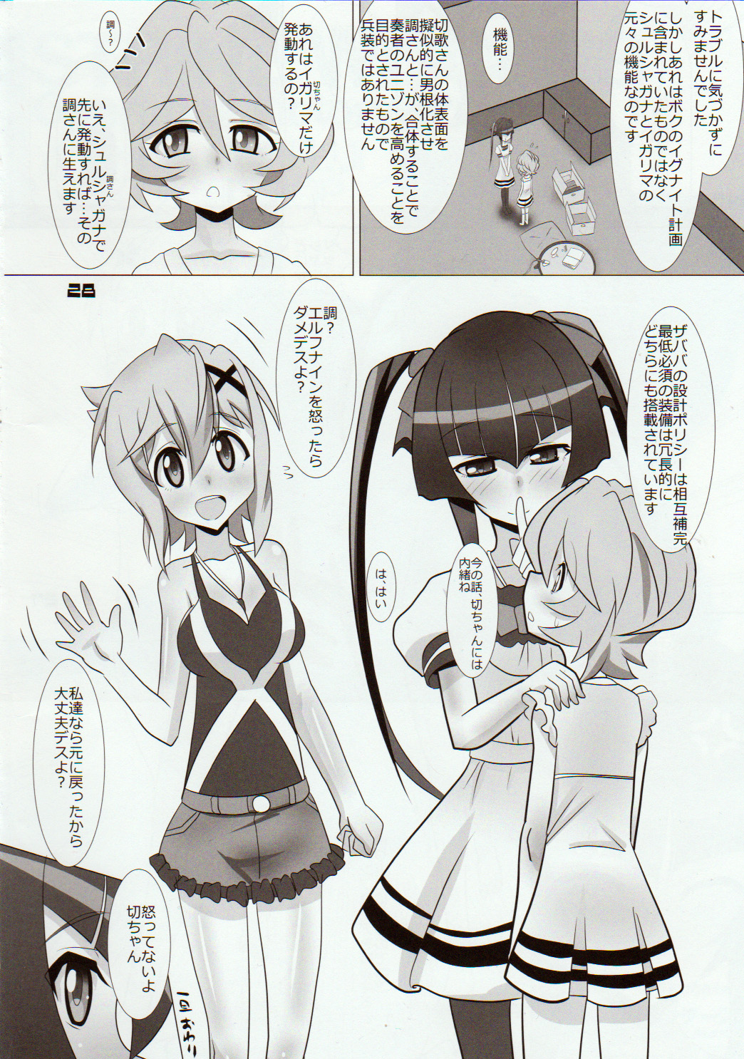 (C89) [猫イラズ (ひのき)] SHIRAKIRI β (戦姫絶唱シンフォギアGX)