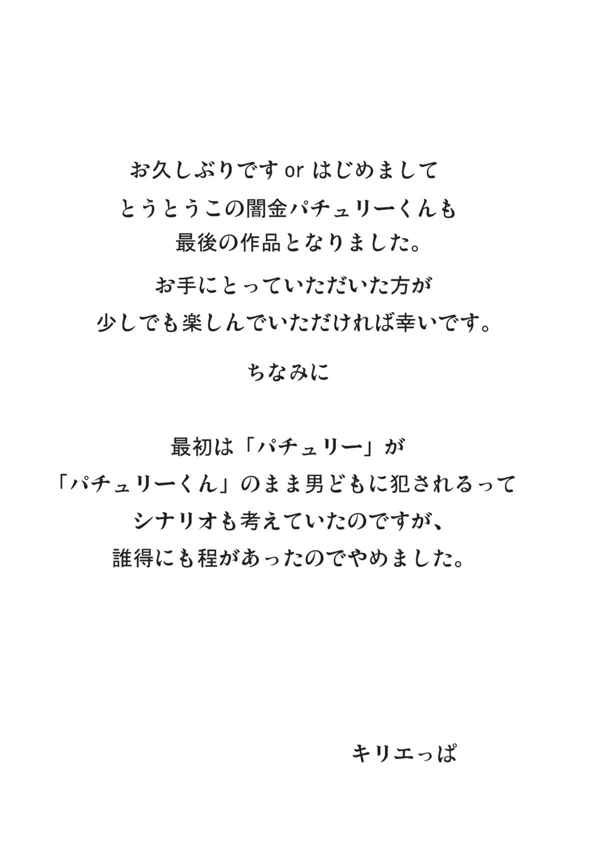 (C84) [でぱれーしょん (キリエっぱ)] 闇金パチュリーくん ～パチュリーくん～ (東方Project) [中国翻訳]