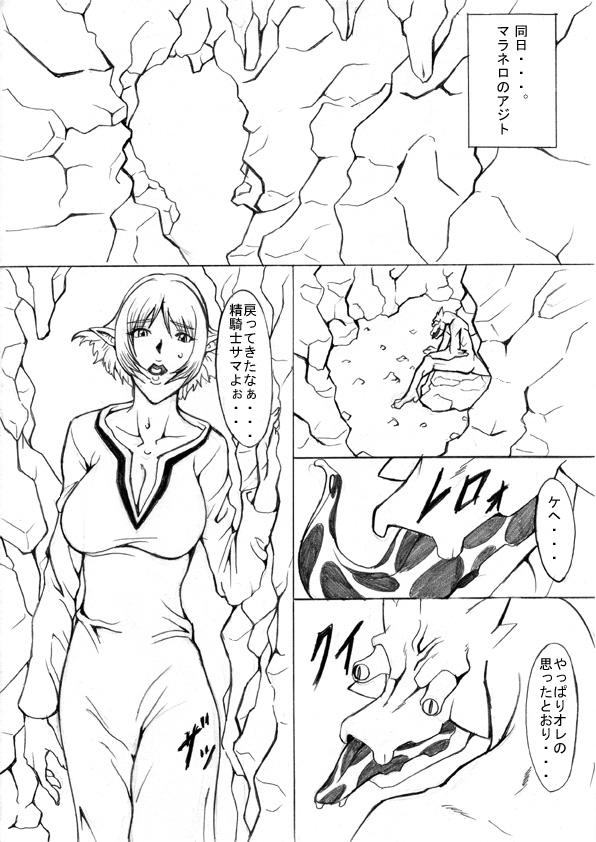 [ETERNAL LIGHT] 堕ちた精騎士 淫欲騎士編 (Viper RSR)