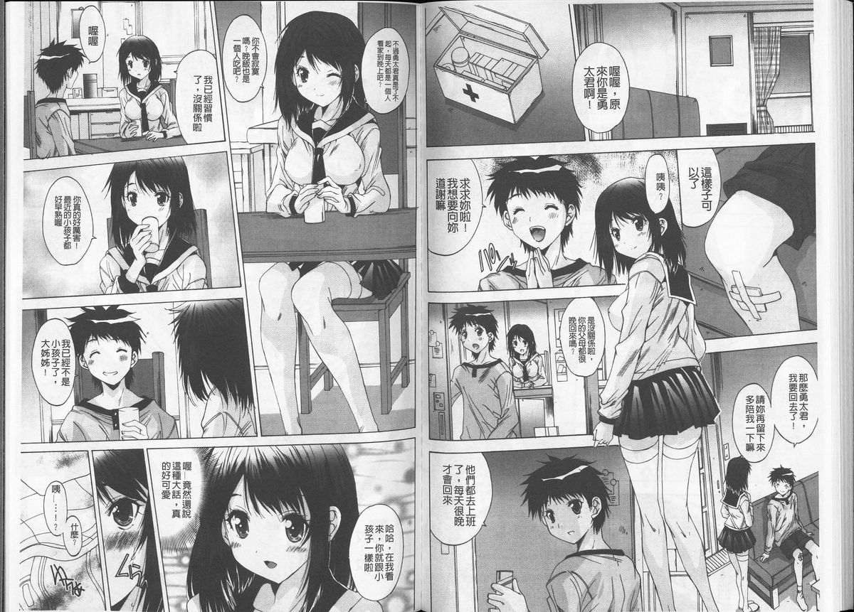 [悠宇樹] あなたの子種が欲しいのっ [中国翻訳]