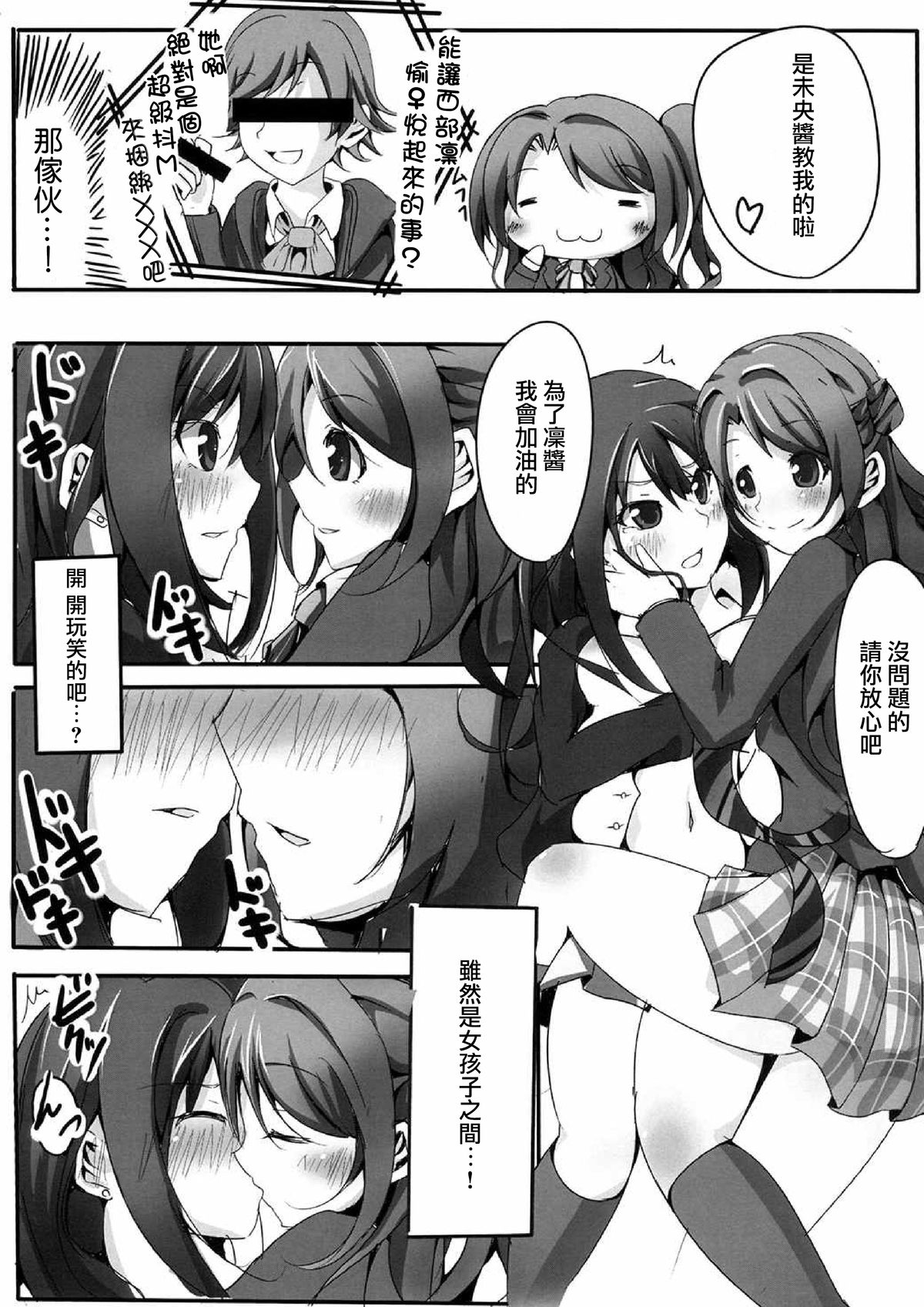 (C88) [わびさび (ドア、グミタロー)] 凛が卯月に (アイドルマスター シンデレラガールズ) [中国翻訳]