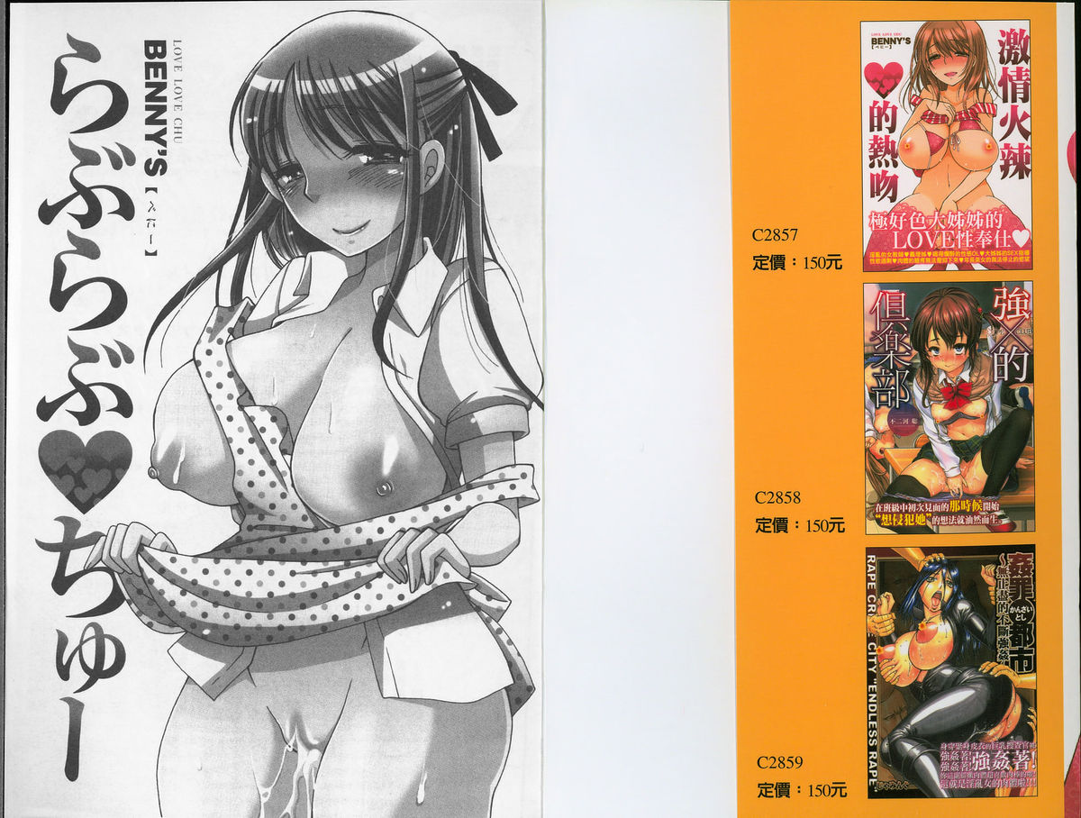 [BENNY'S] らぶらぶ♥ちゅー [中国翻訳]