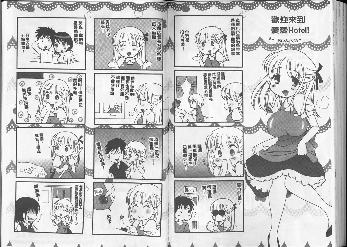 [BENNY'S] らぶらぶ♥ちゅー [中国翻訳]