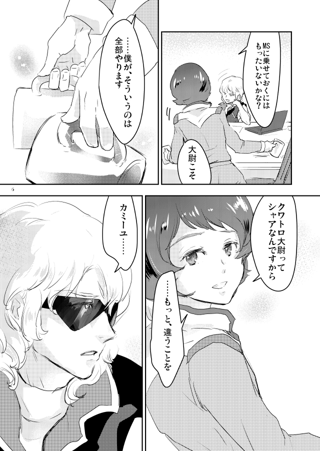 (C87) [Citrus Plus (橙潤)] フィフネルの宇宙服 (Ζガンダム) [見本]