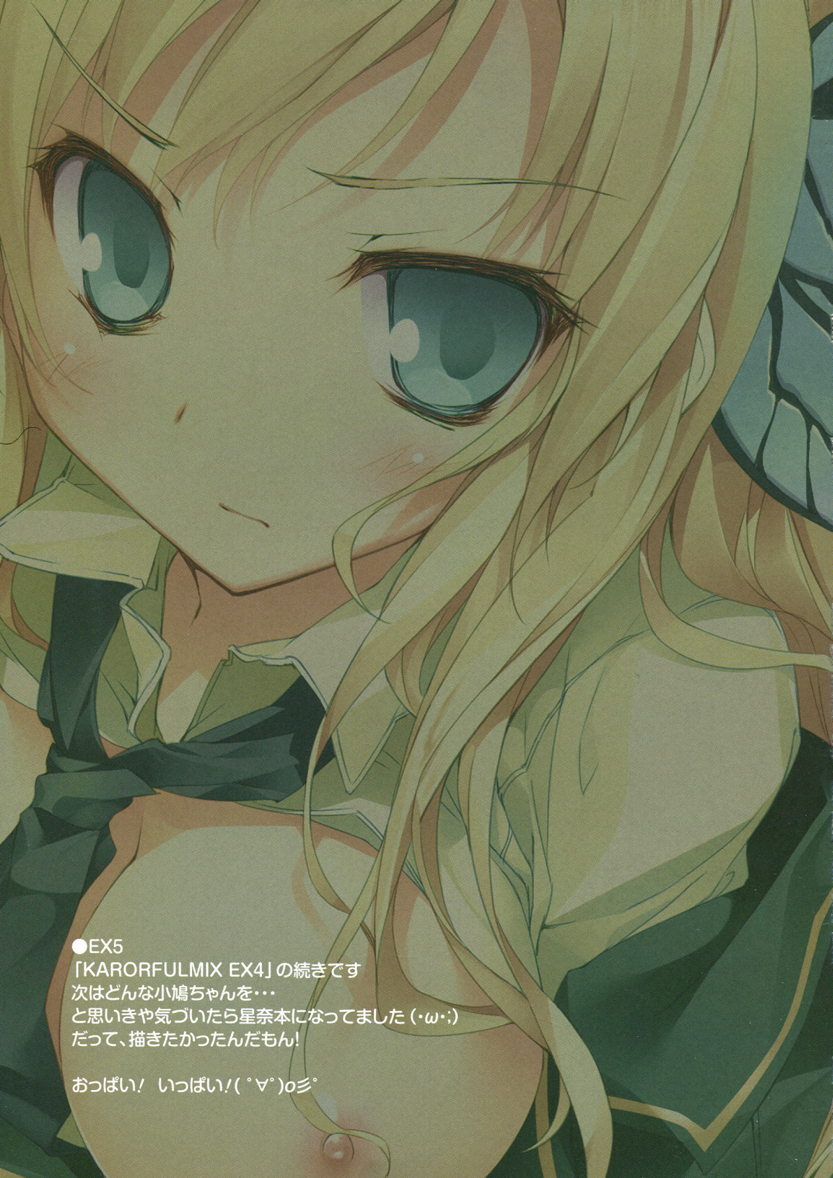 (C80) [KAROMIX (karory)] K.E.5 - Karorfulmix EX5 (僕は友達が少ない)