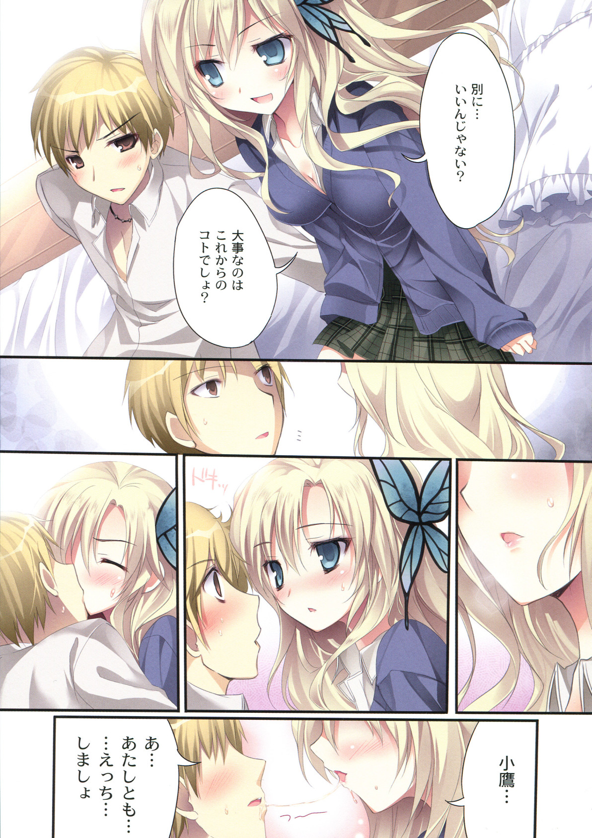 (C80) [KAROMIX (karory)] K.E.5 - Karorfulmix EX5 (僕は友達が少ない)